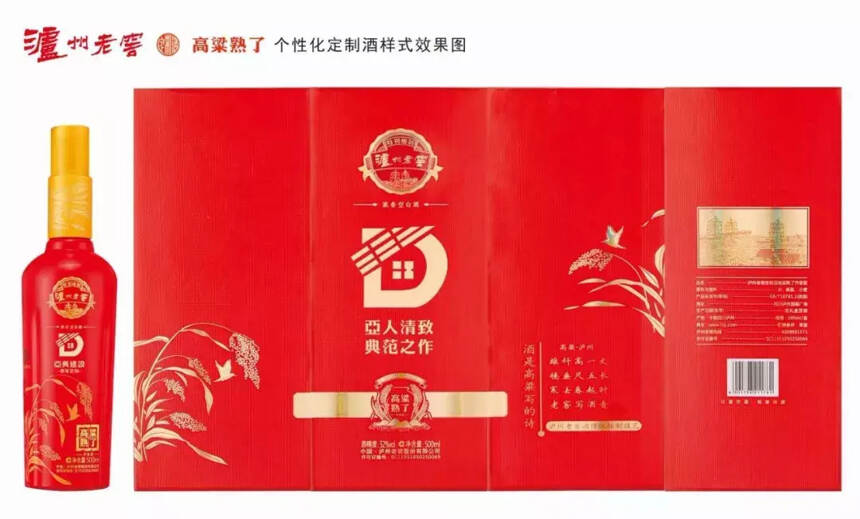 瀘州老窖定制酒高粱熟了社交新零售項目