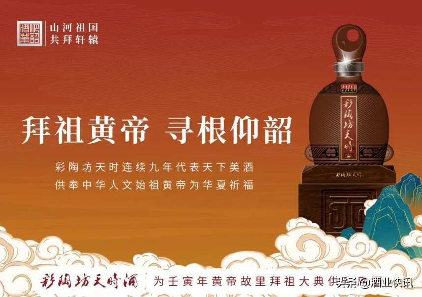 重磅！恭拜軒轅黃帝，彩陶坊天時酒連續九年供奉始祖黃帝