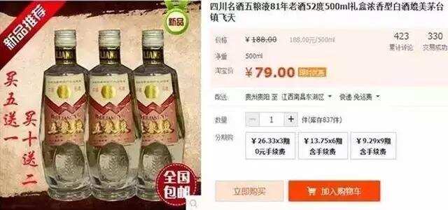 這些酒全是假酒，沒有一瓶是真的。遇見了千萬別買