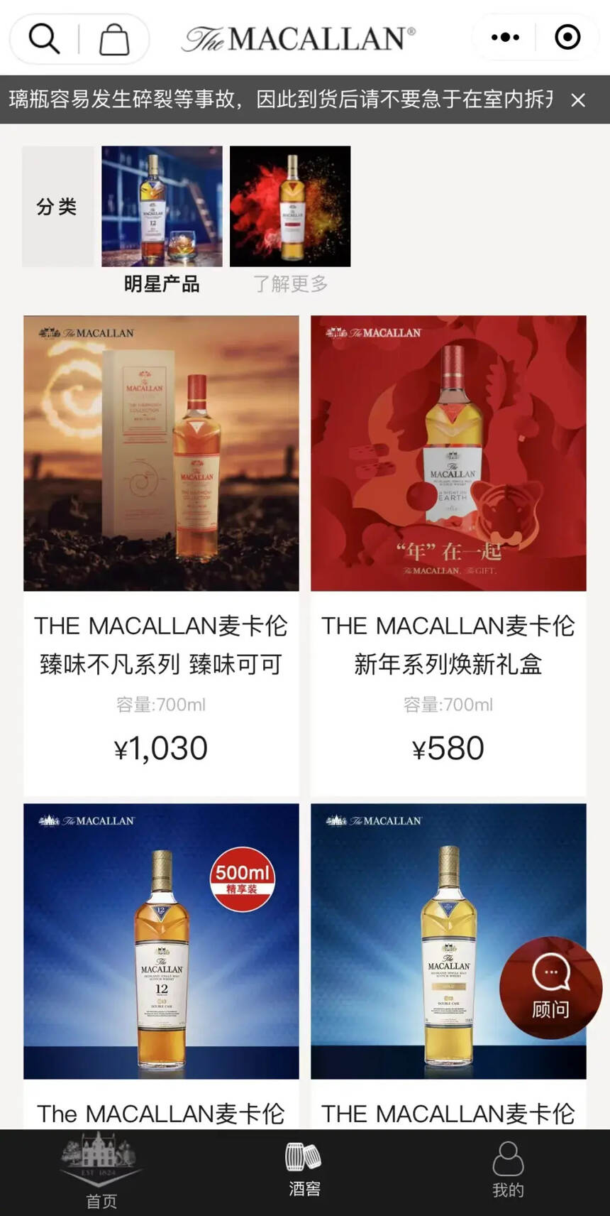 或涉霸王條款？購買4109元的酒，訂單被麥卡倫官微商城強制關閉