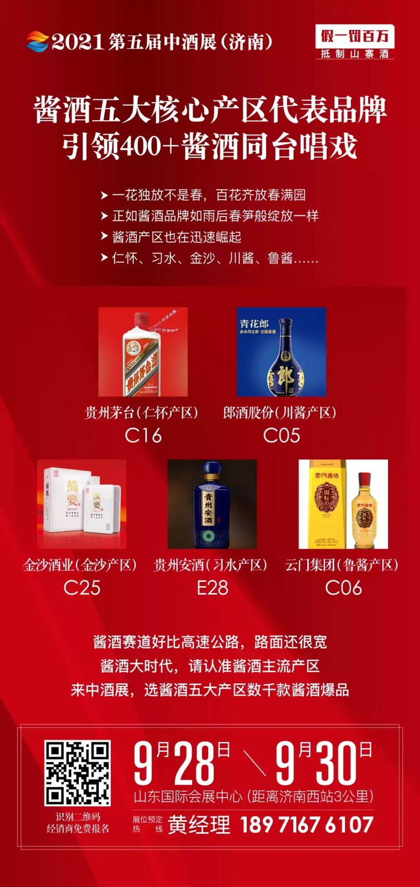 第五屆中酒展9月28日開幕！千家名酒、千位酒業領軍人物匯聚濟南