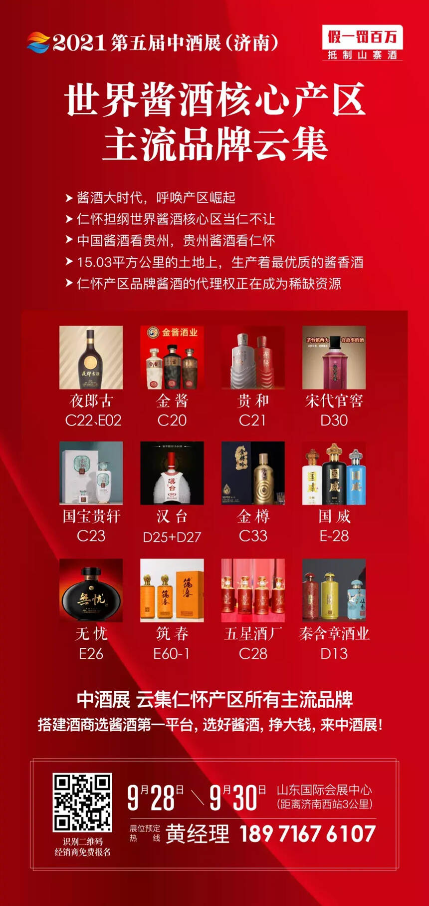 第五屆中酒展9月28日開幕！千家名酒、千位酒業領軍人物匯聚濟南