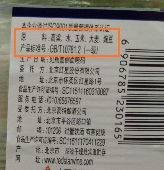 很真實地告訴你，白酒上有這些信息的，都是食用酒精酒