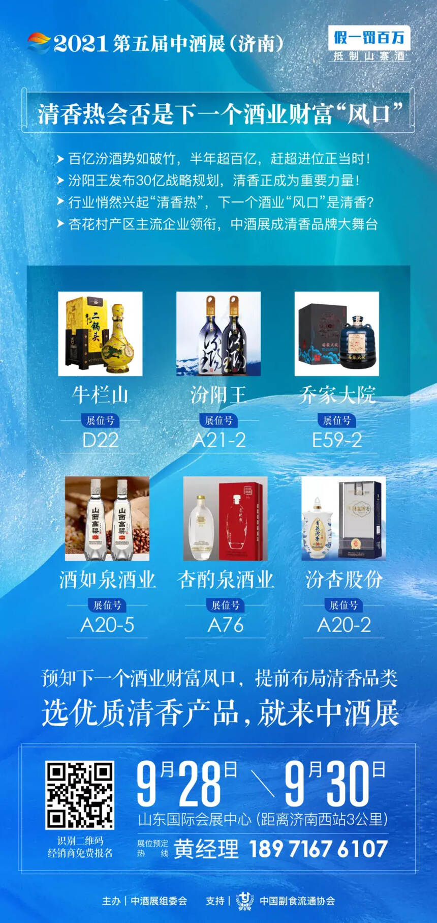 第五屆中酒展9月28日開幕！千家名酒、千位酒業領軍人物匯聚濟南