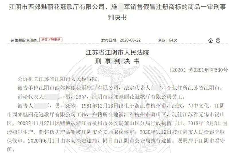 江陰一歌廳賣了58000元的假洋酒，員工被拘役3個月