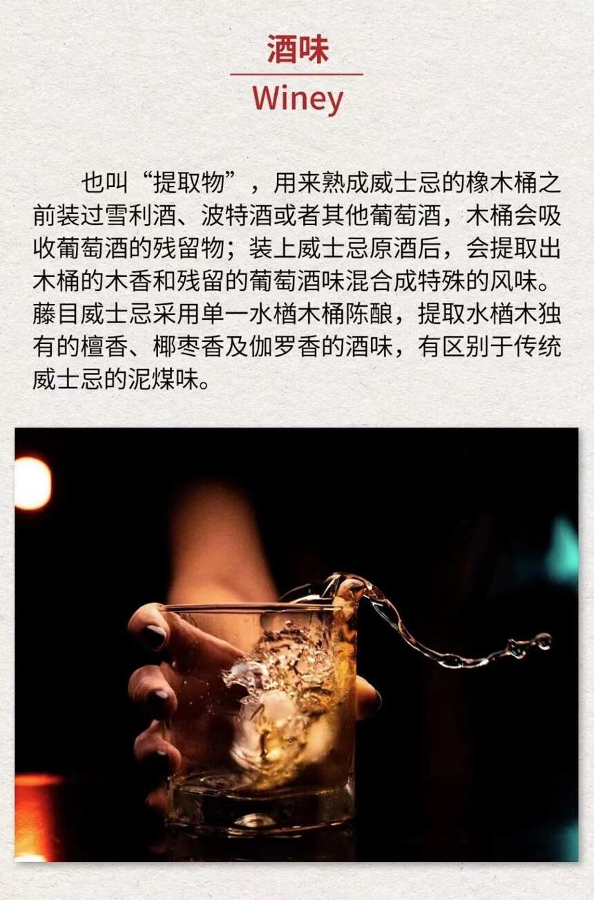 威士忌的不同香氣如何產生的？