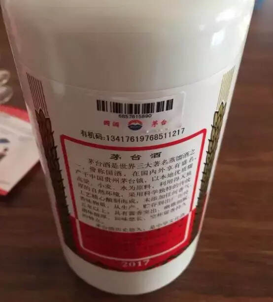 茅臺酒背標的這些數字到底有什么意義？還可以用來鑒別真假？