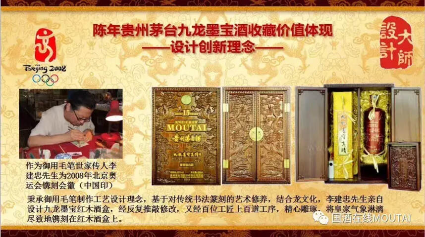 貴州茅臺（九龍墨寶）真跡——一款被低估的藝術精品