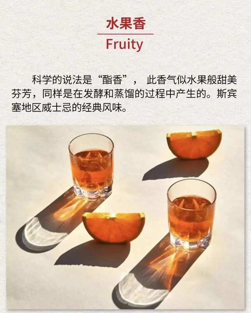 威士忌的不同香氣如何產生的？