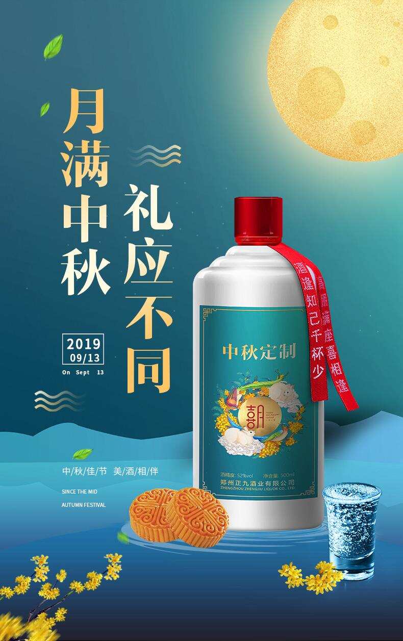 中秋將至不知道送家人什么好？不如試試定制酒，與眾不同，最珍貴