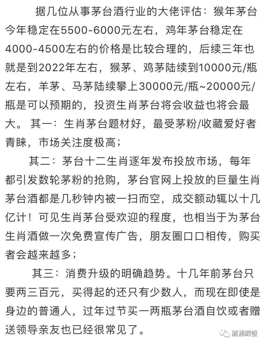 茅臺生肖酒最近價格平穩，是入手的最佳時期