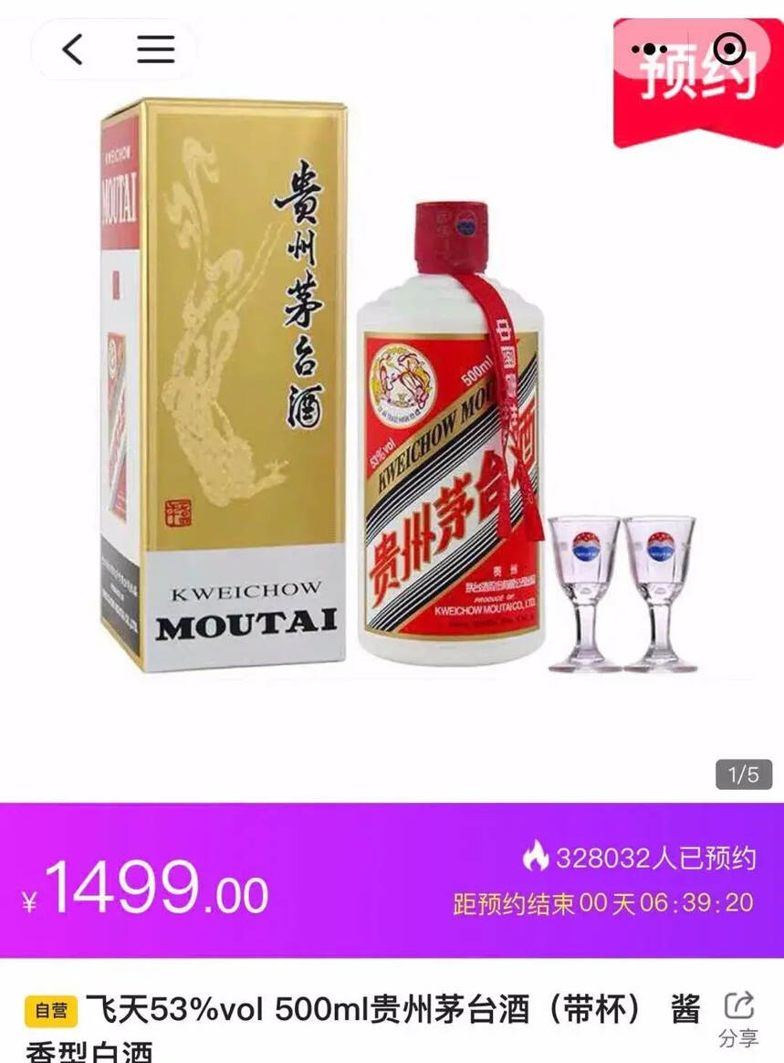 茅臺換將后！1499元的平價茅臺來了……