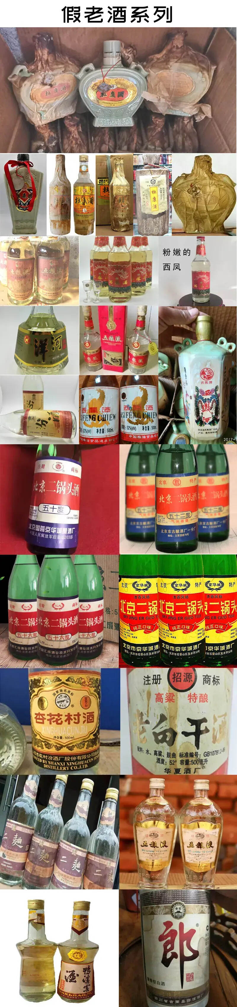 大批假酒來襲，快來看看你喝過沒！2020年假酒大全（附圖）