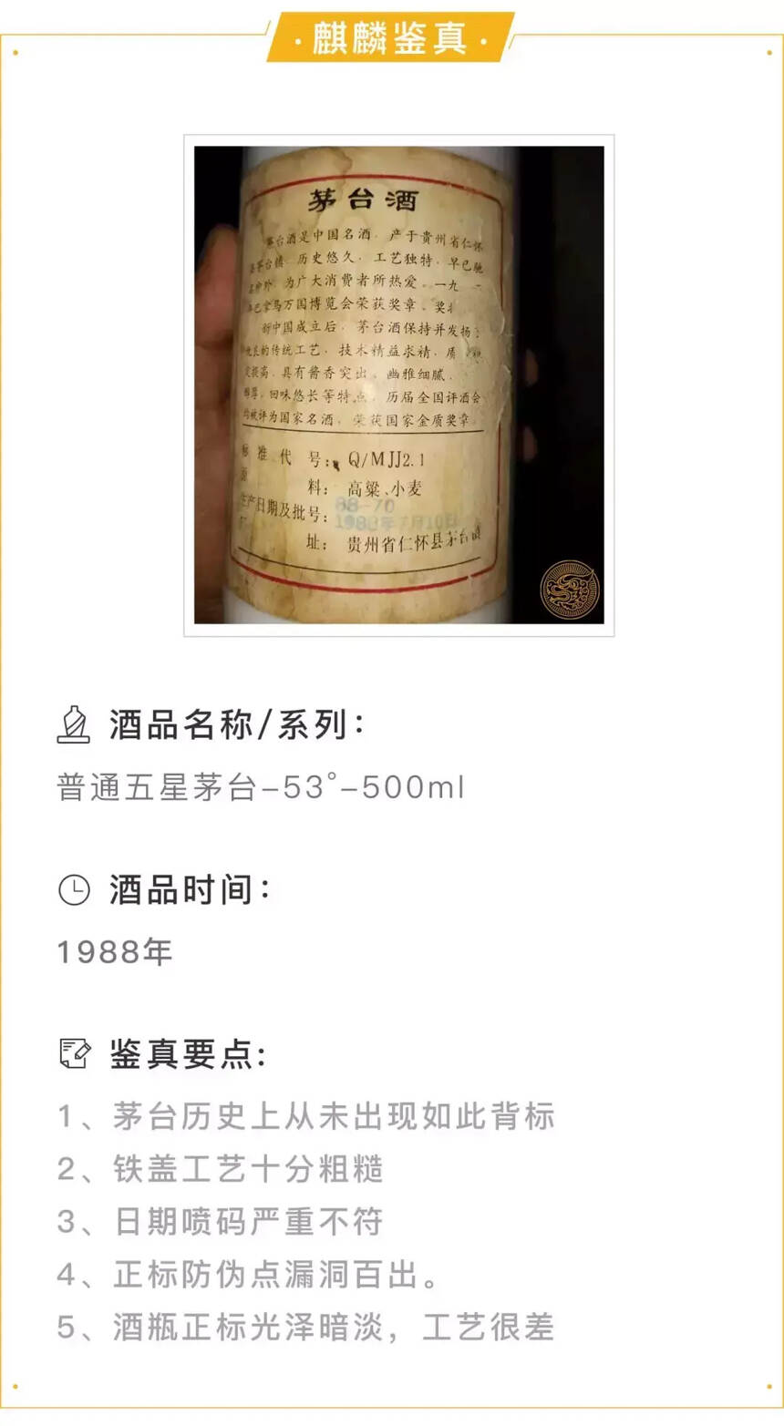 漲知識：如何鑒定1988年五星茅臺？