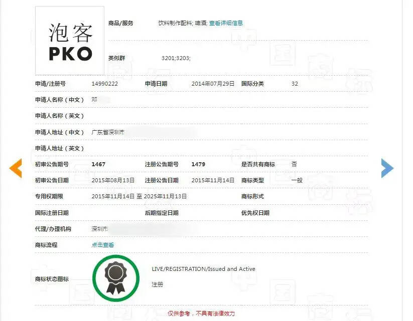 PKO泡客山寨RIO，二審被判賠償400000元，哭窮稱公司虧損賠不起