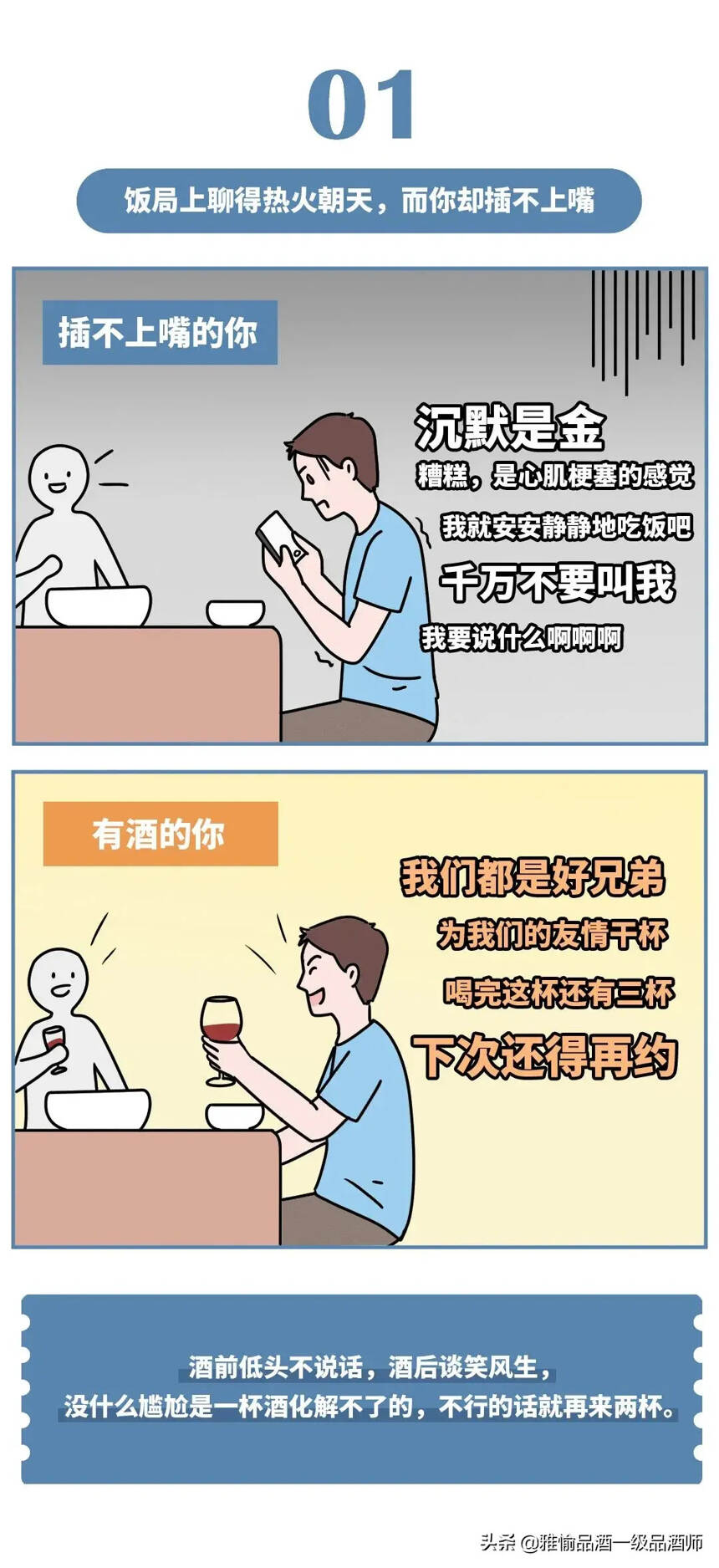 人前超級尷尬，酒后哈哈哈哈