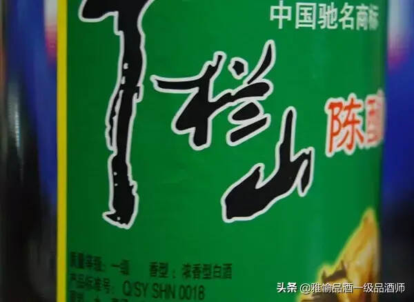 你喝的牛欄山是真的嗎？牛欄山真偽鑒別方法