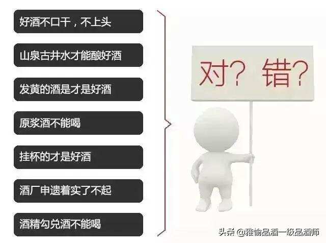 白酒知識最常見的7個誤區！我們都被誤導了很多年