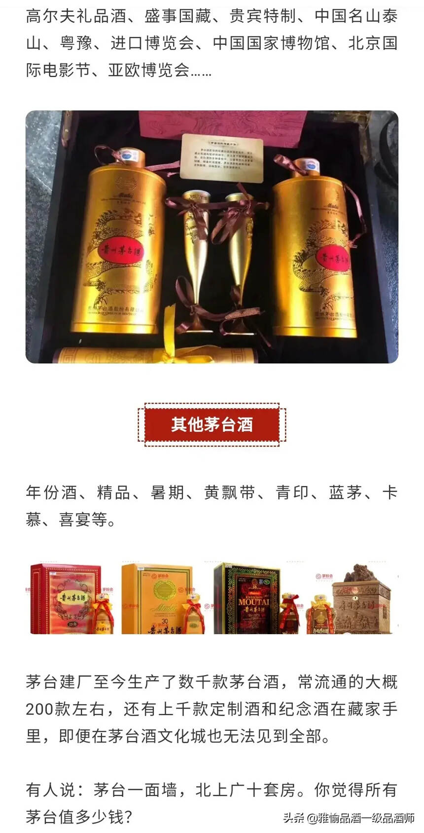 茅臺一共出過多少款酒？你想了解的都在這里