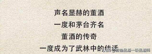 董酒是什么？雅愉品酒帶你領略董酒風采