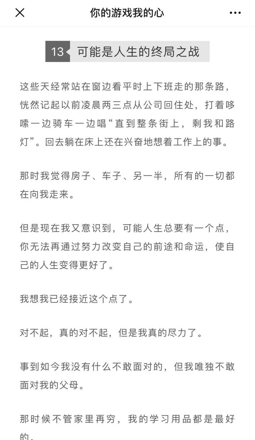 網易絕癥員工：不能因為自認屬于“大多數人”，就甘心當社畜