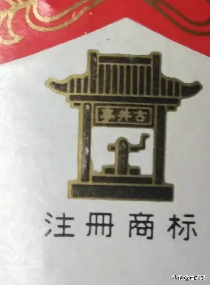 老汾酒真假鑒定的要點。