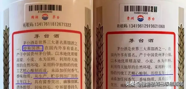 一招辨別新版茅臺的三個暗記