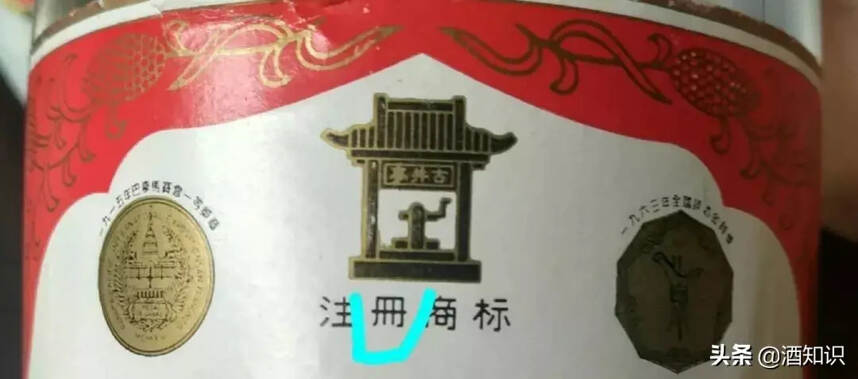 老汾酒真假鑒定的要點。