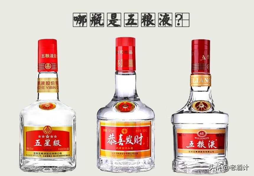 五糧液產品上千，只有這7款是嫡系，其它都是開發酒，你會選嗎？