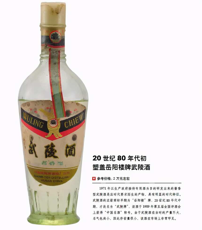 十七大名酒中土豪級老酒圖鑒