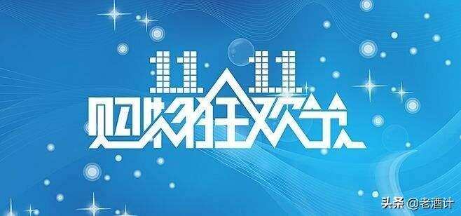 2019“雙十一剁手節”全網酒水銷量排行榜，五糧液再次奪冠