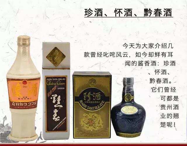 除了茅臺，你還知道哪幾款也曾風華絕代的醬香型白酒？