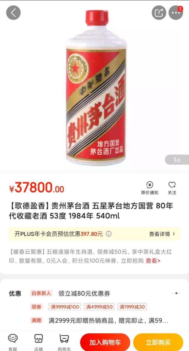 八十年代地方國營茅臺購買建議