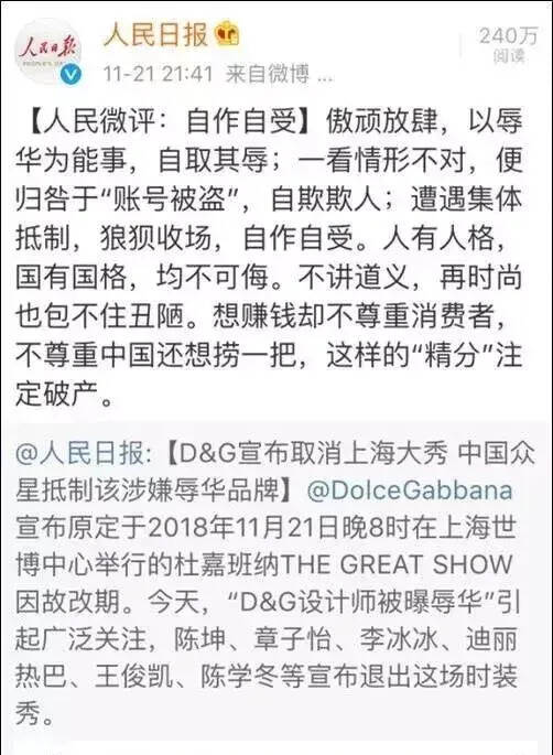 D&G辱華他們用中文道歉，但你接受嗎？