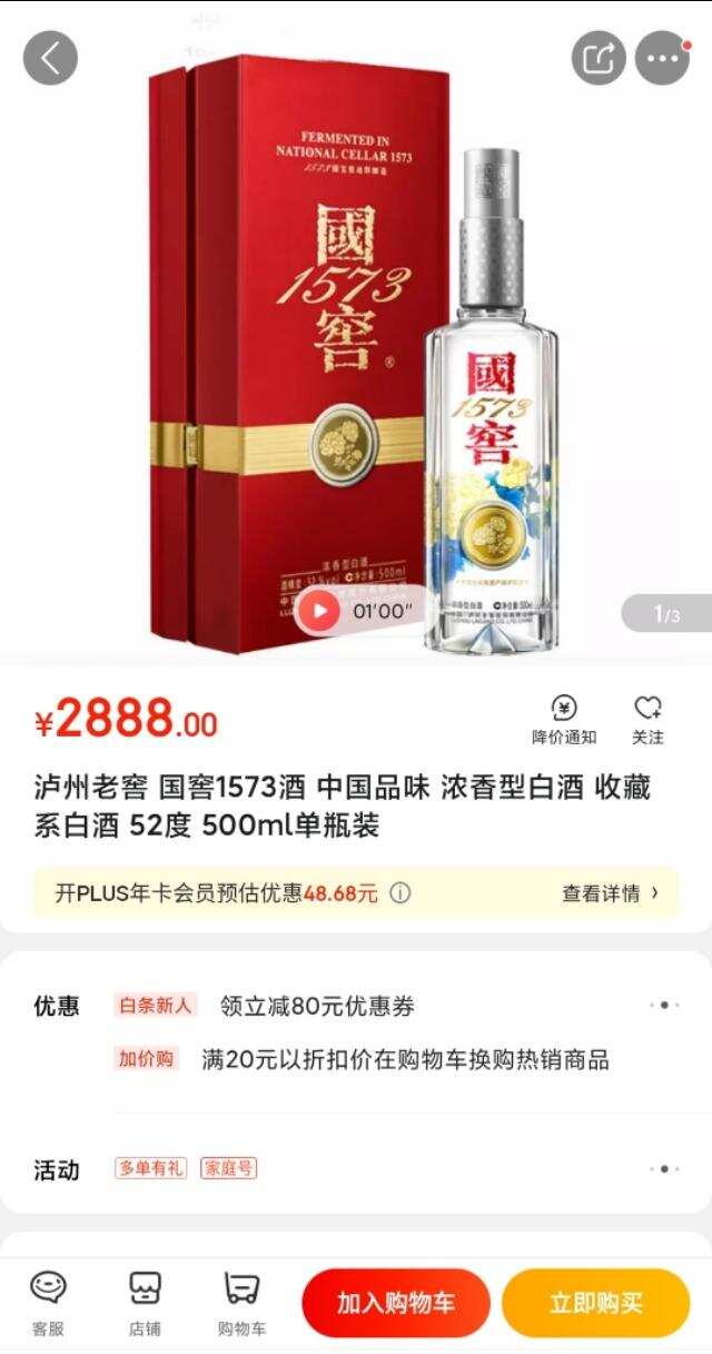 國窖高端白酒——中國品味