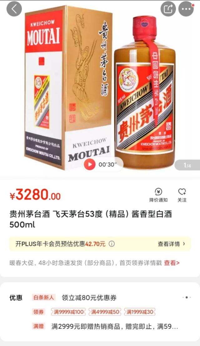 精品茅臺購買建議