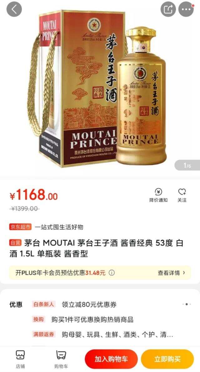 1.5L茅臺王子經典醬香購買評價