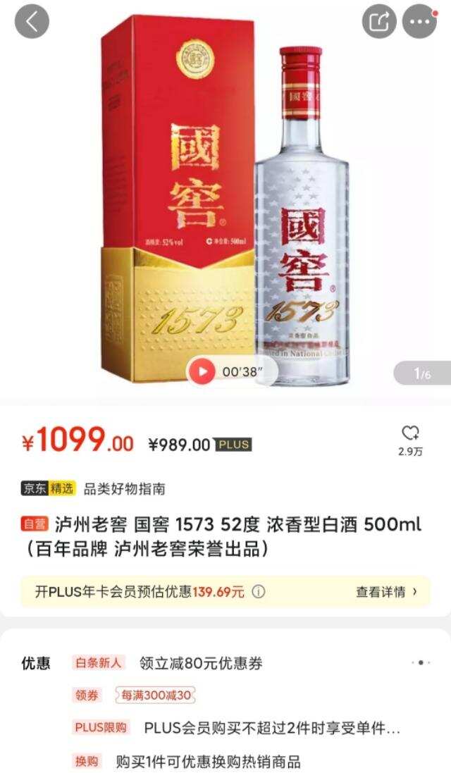 國窖1573購買建議