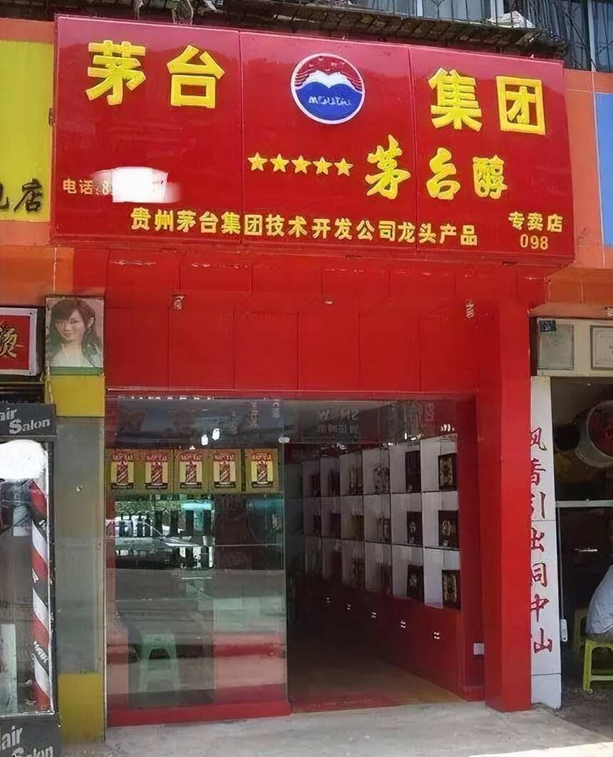 這些“茅臺專賣店”都是假的！千萬別被騙了