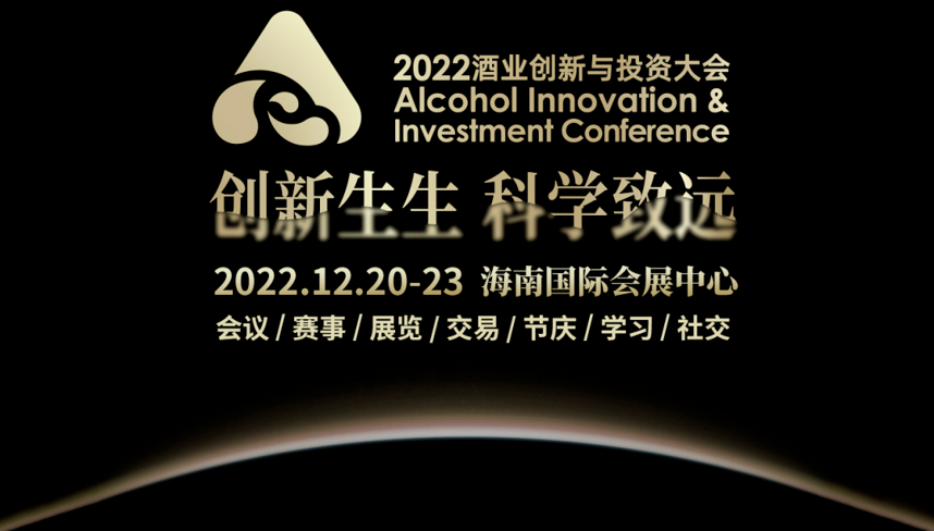 2021酒業到海南去，2022千億產業投資也來了，你來不來？