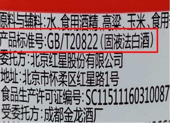 喝酒時，發現酒瓶上有這兩串“數字”，趕快放下，添加劑含量很高