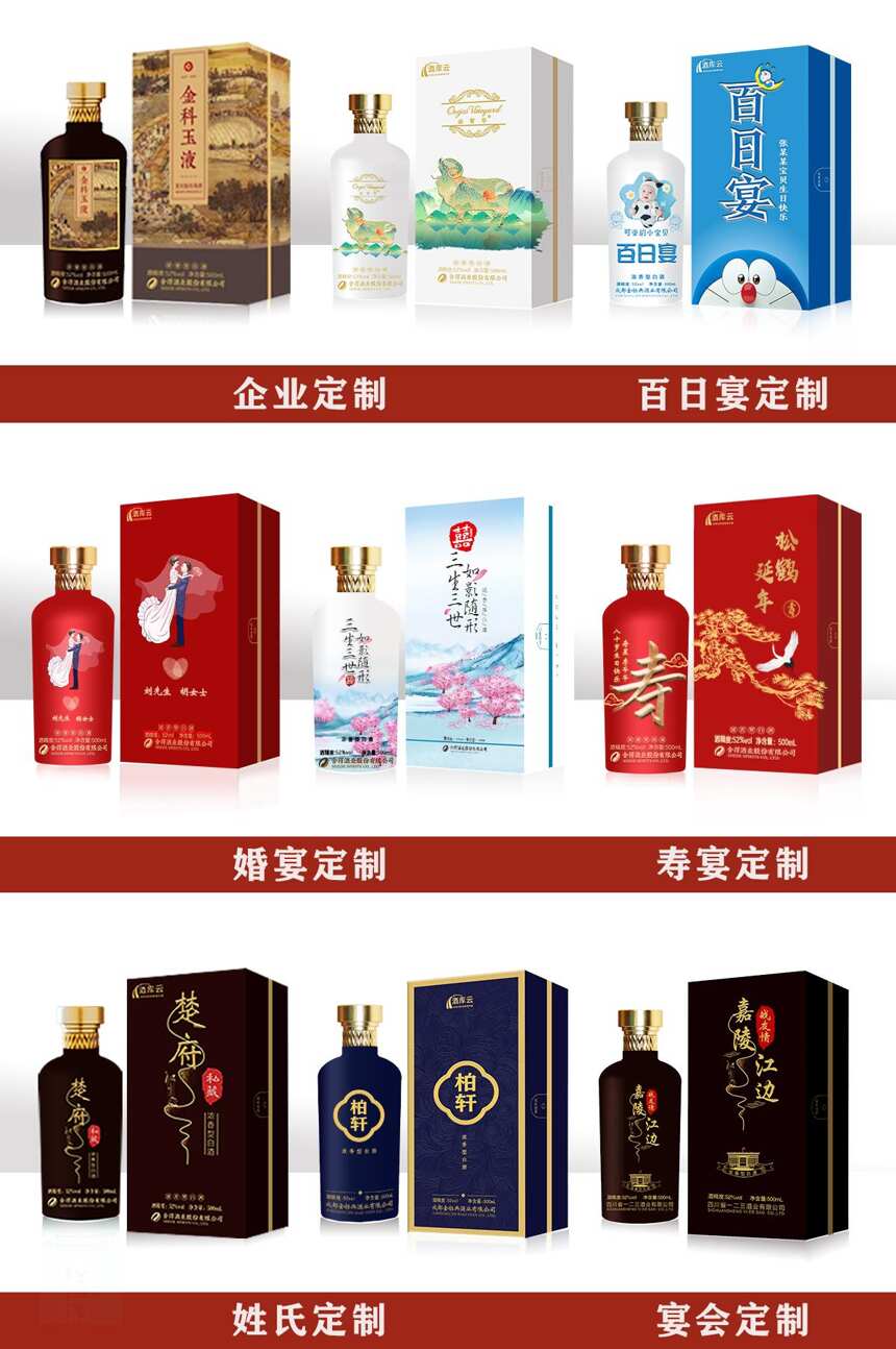 醬酒+定制是個性化還是更穩妥？