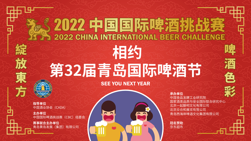 酒界 | 亞洲第一大專業啤酒賽事！2022 CBC即日啟動