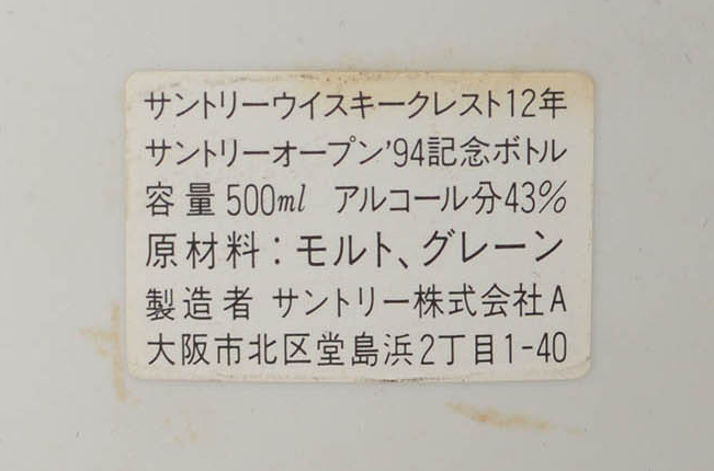 美酒藝術精品 1994年三得利高爾夫公開賽紀念造型威士忌