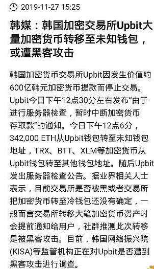 馭凡學堂 我們應該怎樣預防Upbit被盜事件的再次發生呢？