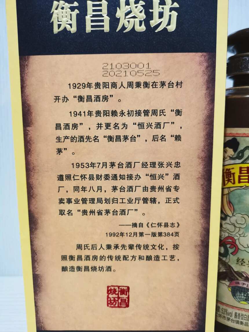 衡昌燒坊經典測評品鑒