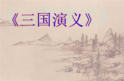 酒與君主——曹操