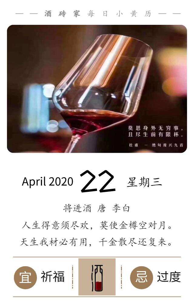 酒磚家每日小黃歷4月22日宜祭祀出行赴任簽約裝修忌暴飲暴食……