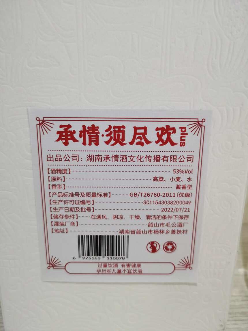 承情須盡歡測評品鑒