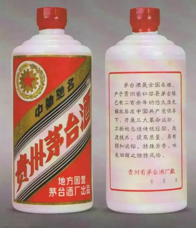 應眾酒友要求：詳述1979、80年真品茅臺酒